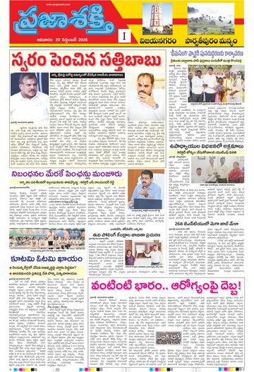 Supplement Epaper Vizianagaram on 2026-09-20