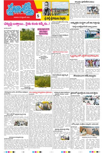 Supplement Epaper Spsr Nellore on 2026-09-20