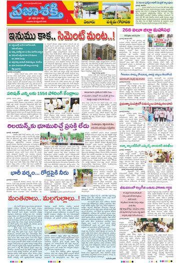 Supplement Epaper West Godavari on 2026-09-20