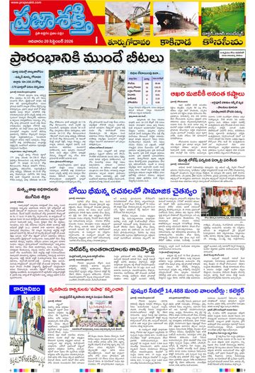 Supplement Epaper East Godavari on 2026-09-20