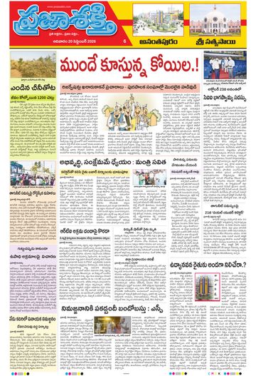Supplement Epaper Sri Satyasai on 2026-09-20