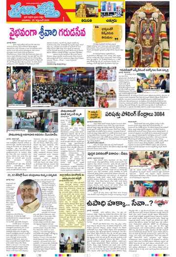Supplement Epaper Tirupathi Tab on 2026-09-20