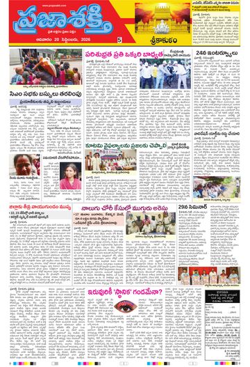 Supplement Epaper Srikakulam Tab on 2026-09-20
