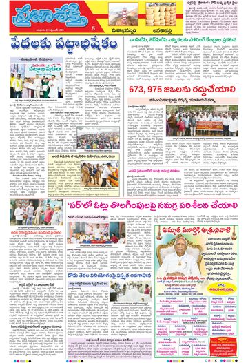 Supplement Epaper Anakapalli on 2026-09-20