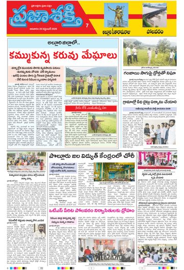 Supplement Epaper Alluri on 2026-09-20