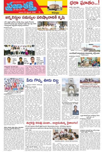Supplement Epaper Kurnool Tab on 2026-09-20