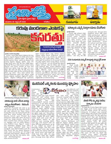 Supplement Epaper Guntur on 2026-09-20