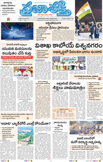 Epaper Main Rajahmundry on 2026-09-20