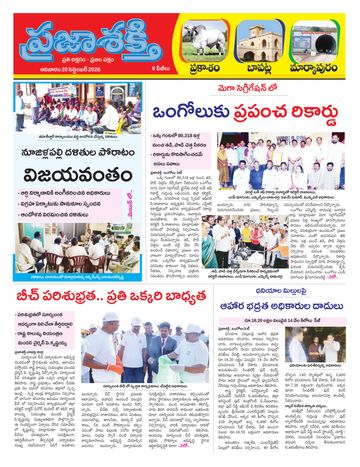 Supplement Epaper Markapuram on 2026-09-20