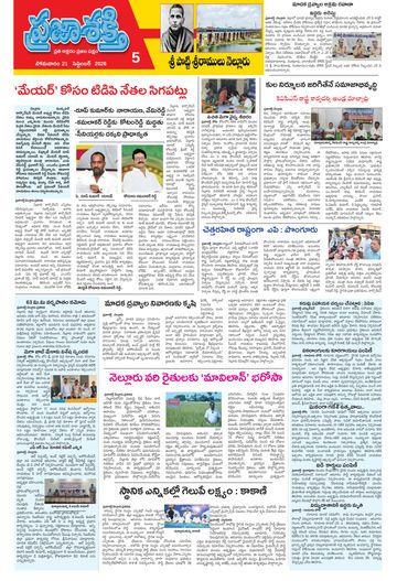 Supplement Epaper Spsr Nellore on 2026-09-21