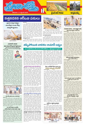 Supplement Epaper Annamayya on 2026-09-21