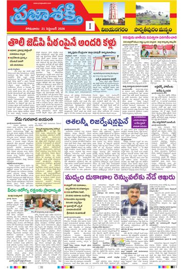 Supplement Epaper Manyam on 2026-09-21