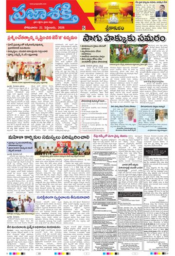 Supplement Epaper Srikakulam Tab on 2026-09-21