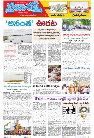 Supplement Epaper Ananthapur on 2026-09-21
