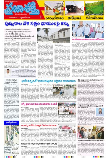 Supplement Epaper Konaseema on 2026-09-21