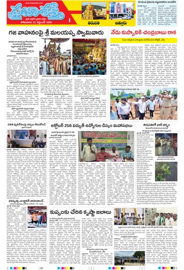 Supplement Epaper Tirupathi Tab on 2026-09-21