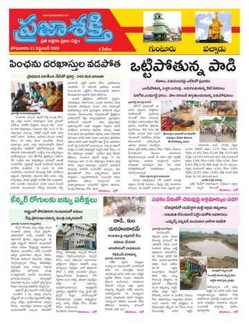 Supplement Epaper Guntur on 2026-09-21