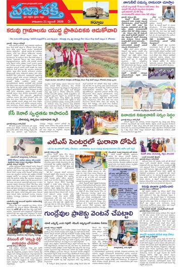 Supplement Epaper Kurnool Tab on 2026-09-21