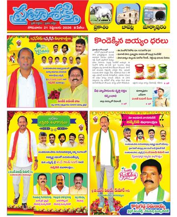 Supplement Epaper Markapuram on 2026-09-21