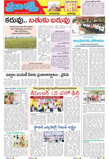 Supplement Epaper Anakapalli on 2026-09-21