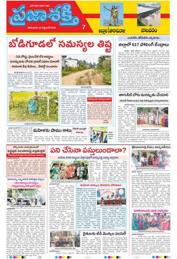 Supplement Epaper Polavaram on 2026-09-21