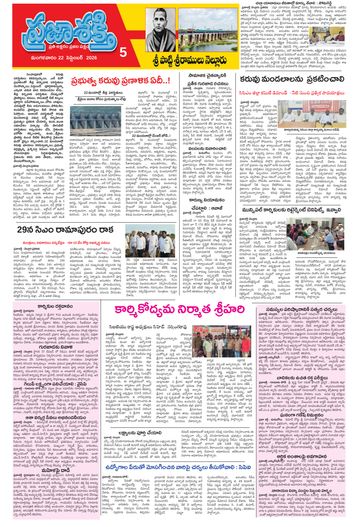 Supplement Epaper Spsr Nellore on 2026-09-22