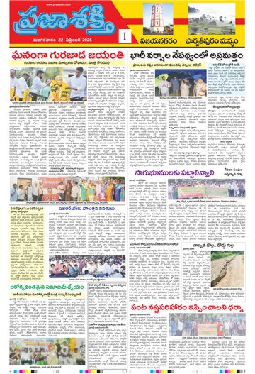 Supplement Epaper Manyam on 2026-09-22
