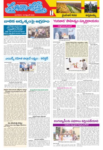Supplement Epaper Annamayya on 2026-09-22