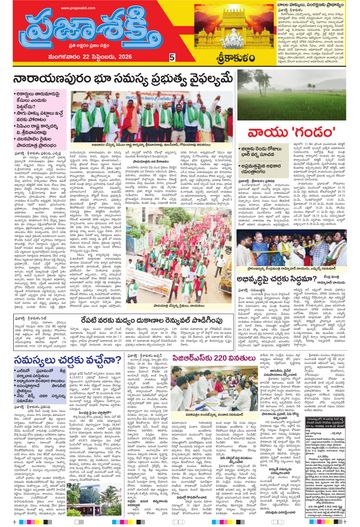 Supplement Epaper Srikakulam Tab on 2026-09-22