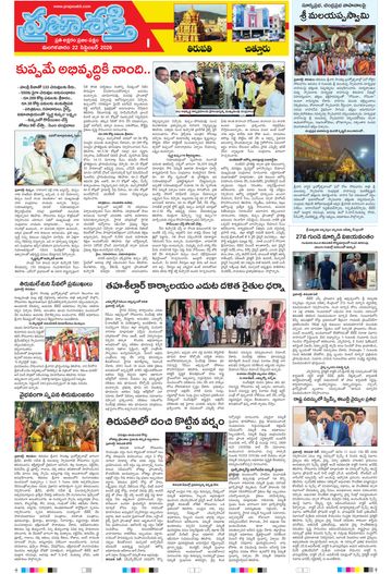 Supplement Epaper Chittoor on 2026-09-22