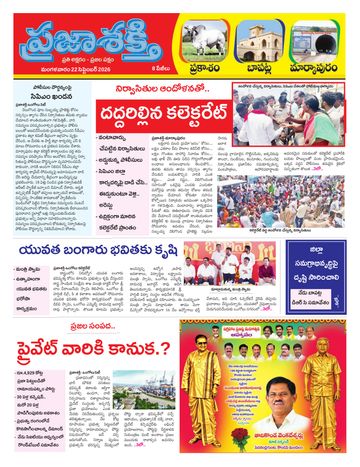 Supplement Epaper Bapatla on 2026-09-22