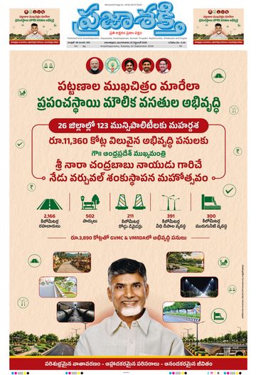 Epaper Main Ananthapuram on 2026-09-22