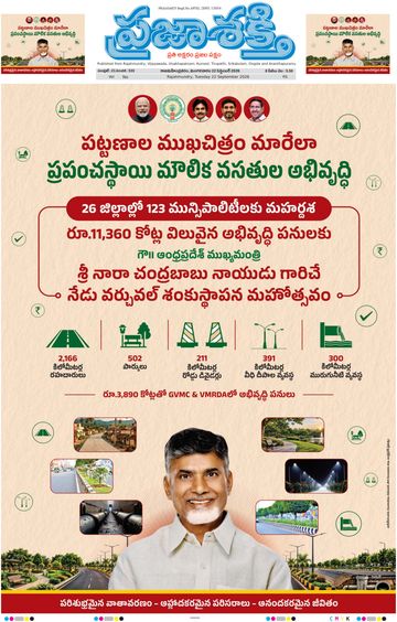 Epaper Main Rajahmundry on 2026-09-22