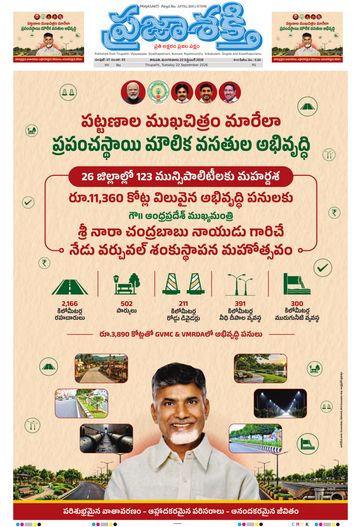 Epaper Main Tirupathi on 2026-09-22