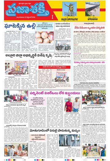 Supplement Epaper Alluri on 2026-09-22