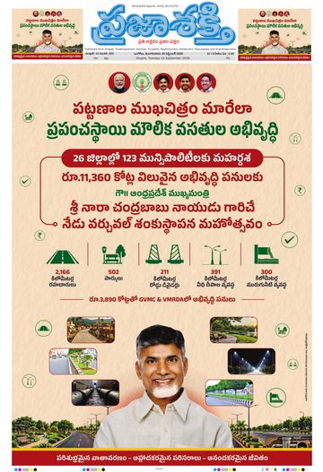 Epaper Main Ongole on 2026-09-22