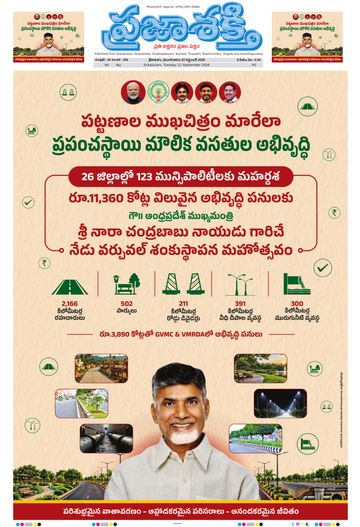Epaper Main Srikakulam on 2026-09-22