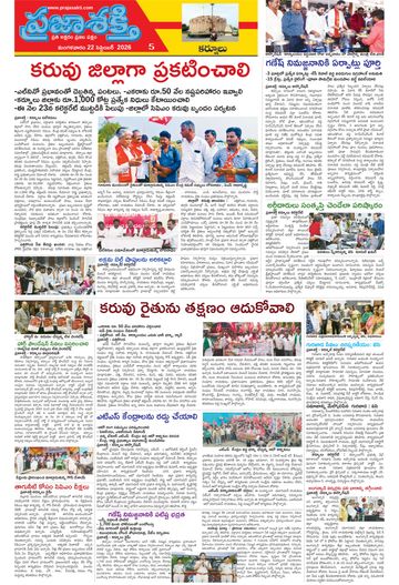 Supplement Epaper Kurnool Tab on 2026-09-22