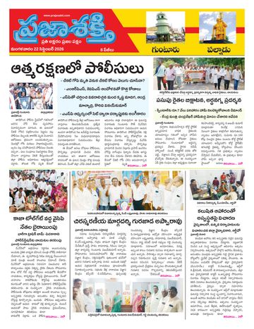 Epaper - Guntur on 2026-09-22