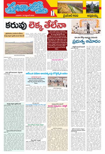 Epaper - Annamayya on 2026-09-23