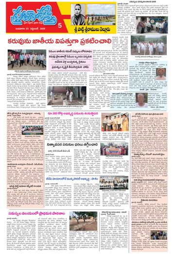 Supplement Epaper Spsr Nellore on 2026-09-23