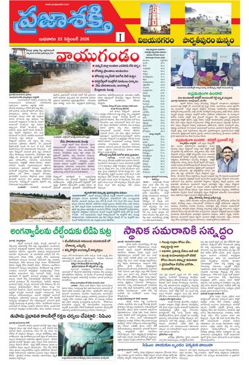 Epaper - Vizianagaram on 2026-09-23