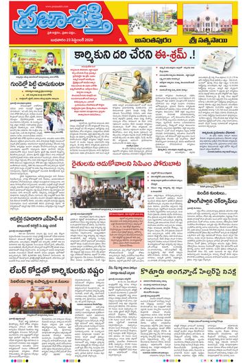 Epaper - Ananthapur on 2026-09-23