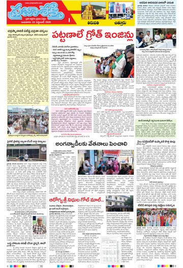 Epaper - Tirupathi Tab on 2026-09-23