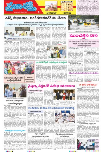 Epaper - Anakapalli on 2026-09-23