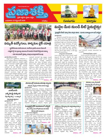 Epaper - Guntur on 2026-09-23