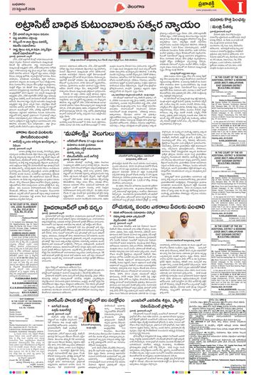 Epaper - Telangana on 2026-09-23