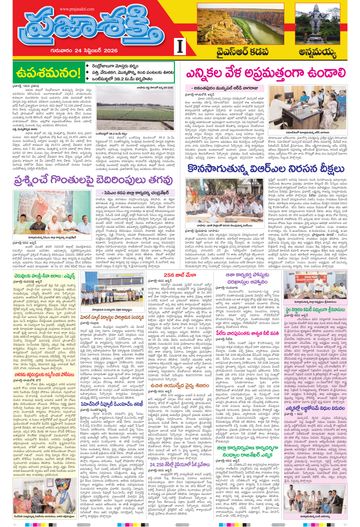 Supplement Epaper Annamayya on 2026-09-24