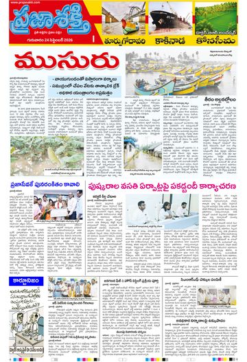 Supplement Epaper Konaseema on 2026-09-24