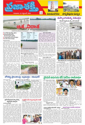 Supplement Epaper Vizianagaram on 2026-09-24
